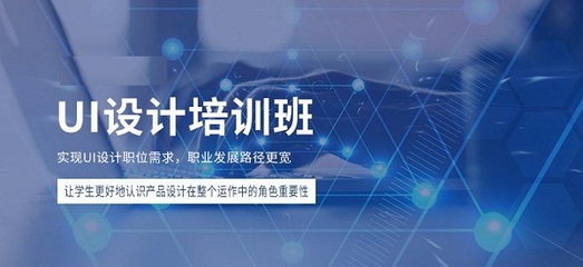 珠海哪家UI設計培訓班比較專業(yè)