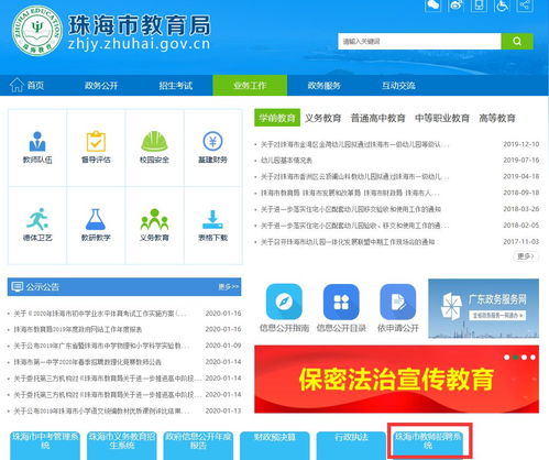 珠海市教育局面向全國招聘事業編制教職員 2020年春季珠?？键c招聘來了