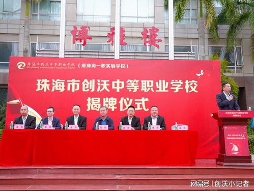珠海市創沃中等職業學校 接力職業教育，助力珠海產業第一戰略